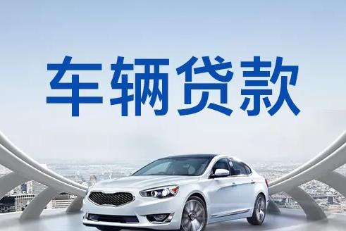 佛山三水区5汽车抵押贷款|佛山三水区5押车贷款|佛山三水区5押证不押车贷款-佛山三水区5按揭车抵押贷款